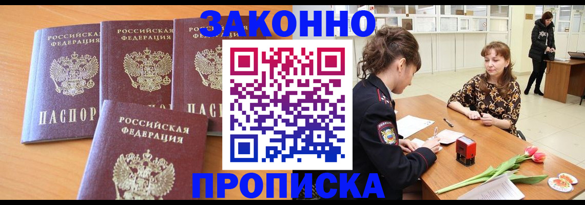 прописка гарантия в Александровске-Сахалинском