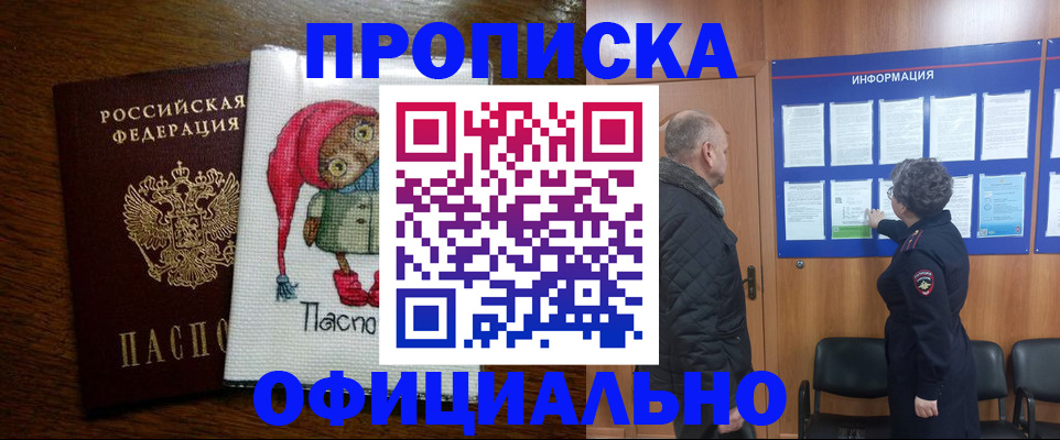 временная регистрация купить в Александровске-Сахалинском