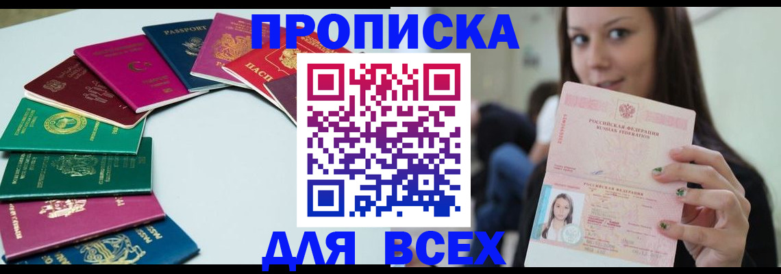 временная регистрация для всех в Александровске-Сахалинском